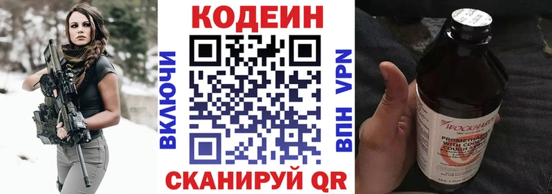 Кодеин напиток Lean (лин)  Иноземцево 